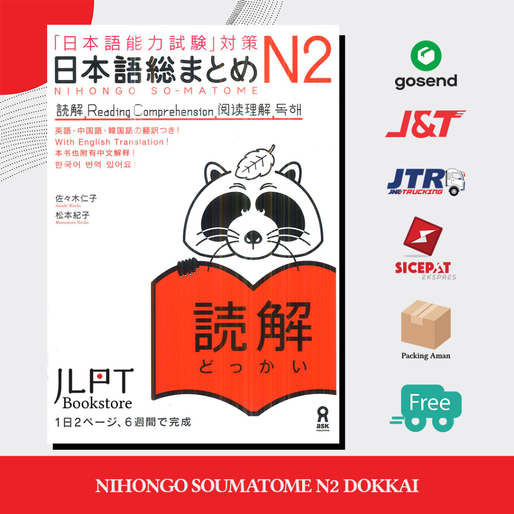 หนังสือญี่ปุ่น Nihongo Soumatome N2 DOKKAI