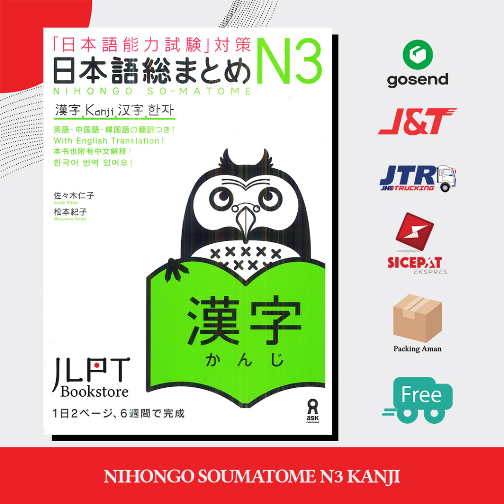 Nihongo Soumatome N3 KANJI หนังสือภาษาญี่ปุ่น