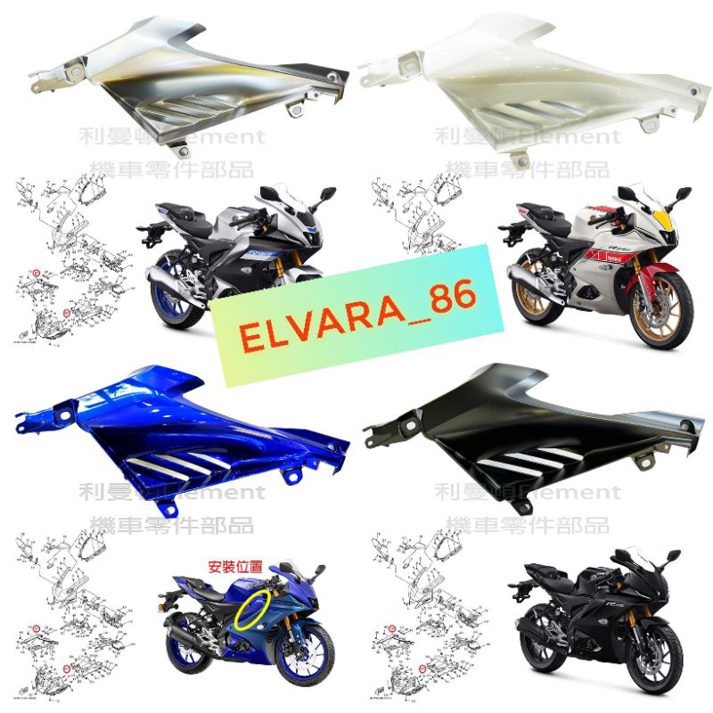 แฟริ่งตัวในซ้าย Yamaha R15 V4 R15M เดิม