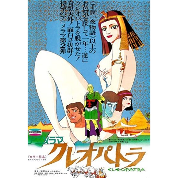 คลีโอพัตรา (1970)***