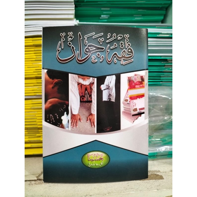FIQH ANSWER POCKET FIQH ANSWER กระเป๋า FIQH