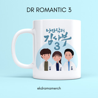 Dr ROMANTIC แก้วมักละคร 3 ใบ สไตล์เกาหลี เกาหลี แก้ว ใบพัดละครเกาหลี  แก้วเซรามิก ละครเกาหลี ละครเกาหลี ละครเกาหลี