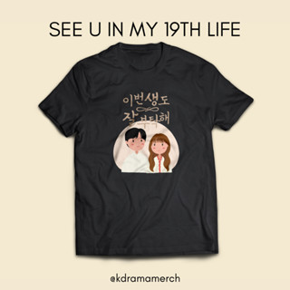 เสื้อยืด ผ้าฝ้าย พิมพ์ลายละครเกาหลี See YOU IN MY 19TH LIFE TSHIRT /&lt;Unk&gt; KIT/KOREAN DRAMA FANKIT /&lt;Unk&gt;/เสื้อยืดผ้าฝ้าย/ผ้าฝ้าย/เสื้อยืด/KDRAMA/KDRAMA เสื้อยืด/ละครเกาหลี