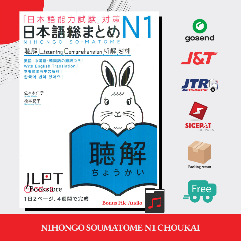 หนังสือญี่ปุ่น Nihongo Soumatome N1 CHOUKAI