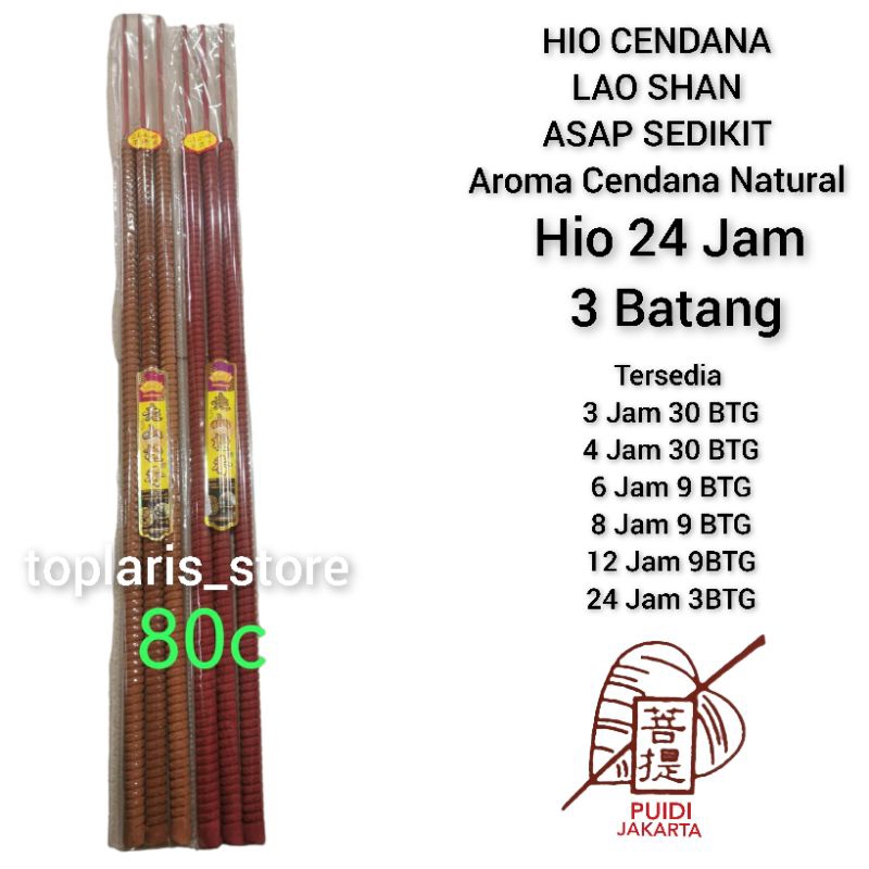 Hio 24 ชั่วโมง 3 บาร์ SANDALWOOD Samiddhi