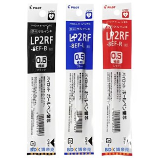 รีฟิลน้ําผลไม้ Pilot 0.38 0.5 0.7 LP2RF