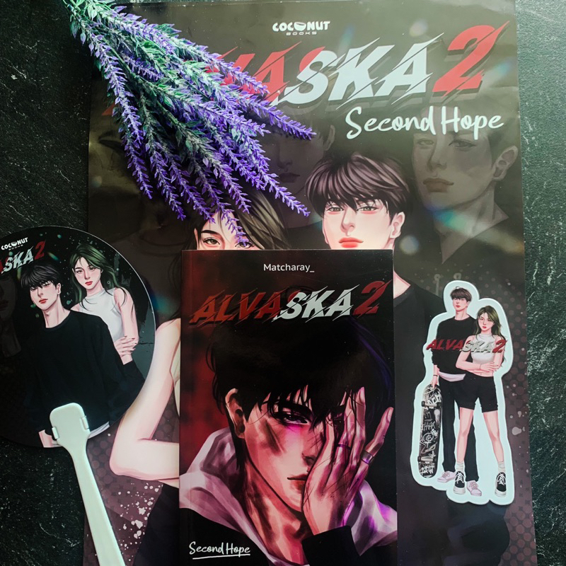 นวนิยาย Alvaska 2 (Second Hope) - Matcharay_