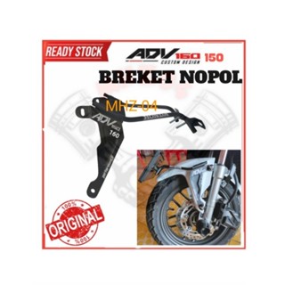 ขายึด Nopol Honda ADV 150-160cc สินค้าใหม่ล่าสุด ของแท้