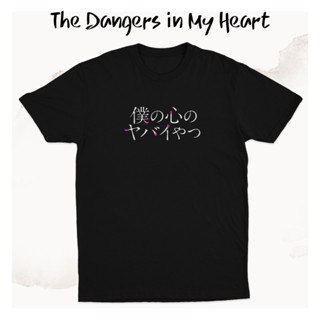 เสื้อยืด พิมพ์ลายอนิเมะ The Dangers in My Heart Title K0329