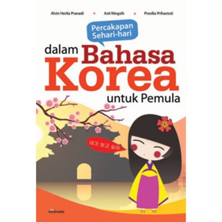 หนังสือสนทนารายวัน สไตล์เกาหลี