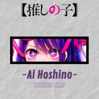 สติกเกอร์ ลายการ์ตูนอนิเมะ AI HOSHINO OSHI NO KO (กันน้ํา)