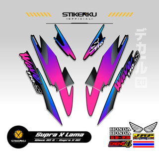 สติกเกอร์ SUPRA X OLD SIMPLE STICKER WAVE 110s SUPRA X OLD SUPRAX SUPRA Father SUPRA X OLD HONDA SUPRA SUPRA สติกเกอร์ สติกเกอร์ ตกแต่ง ลิสต์ เสา เสา SUPRA-X OLD SUPRAX WAVE Variation Stickerkudecall Motif 5