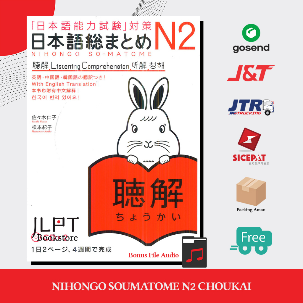 หนังสือญี่ปุ่น Nihongo Soumatome N2 CHOUKAI