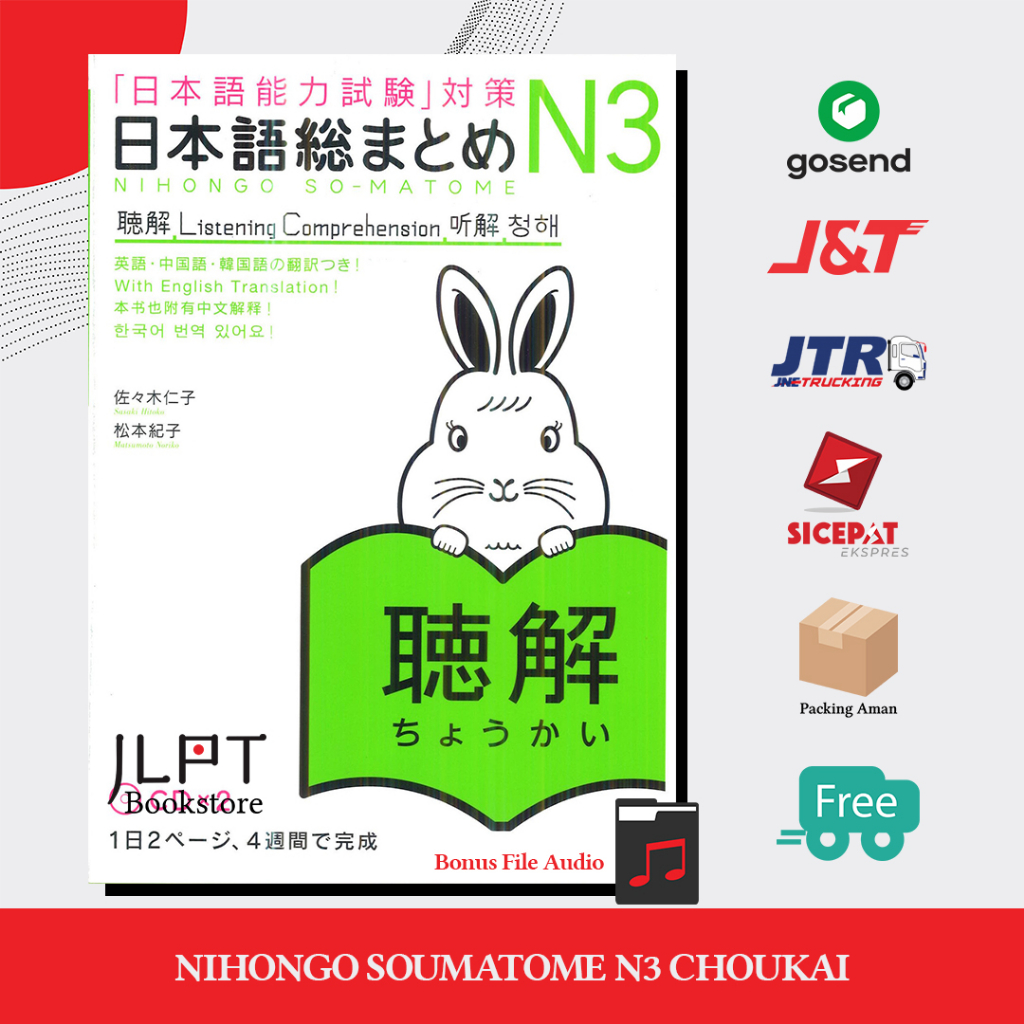 หนังสือญี่ปุ่น Nihongo Soumatome N3 CHOUKAI