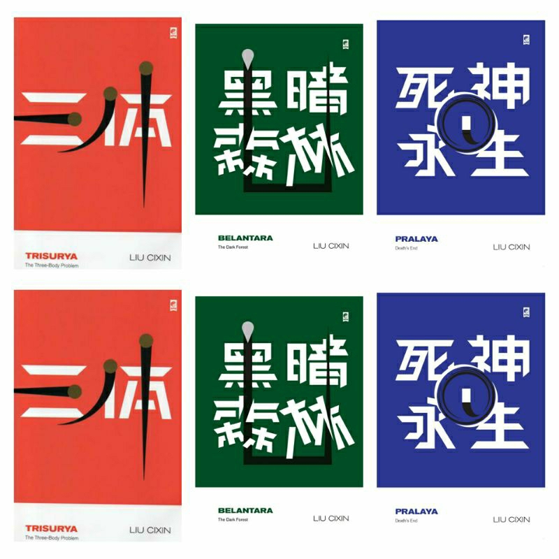 The Dark Forest โดย Liu Cixin
