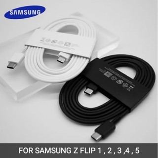 สายชาร์จ สายข้อมูล SAMSUNG Z FLIP 1 2 3 4 5 ของแท้ 1.8 เมตร TYPE C เป็น TYPE C ชาร์จเร็ว