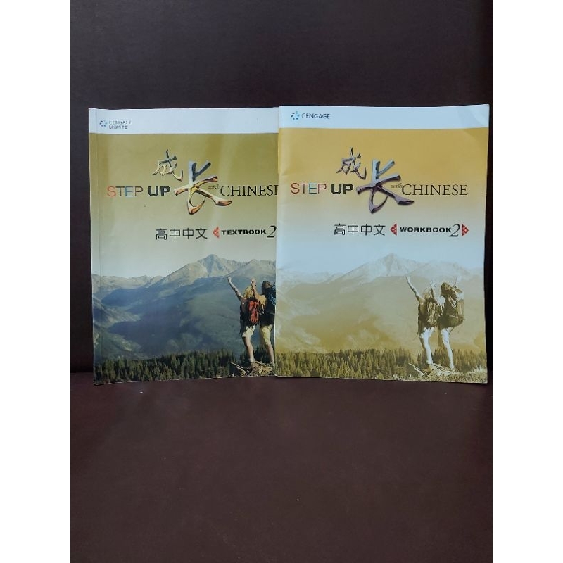 ก้าวสู่ตําราภาษาจีน + หนังสือแบบฝึกหัด 2 สําหรับการเรียนรู้ระดับ XI Cengage