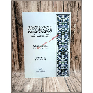 ที่ Taqrib Wa Taysir Taqrib Wa Taisir Li Marifah Sunanil Basyirin Nadzir