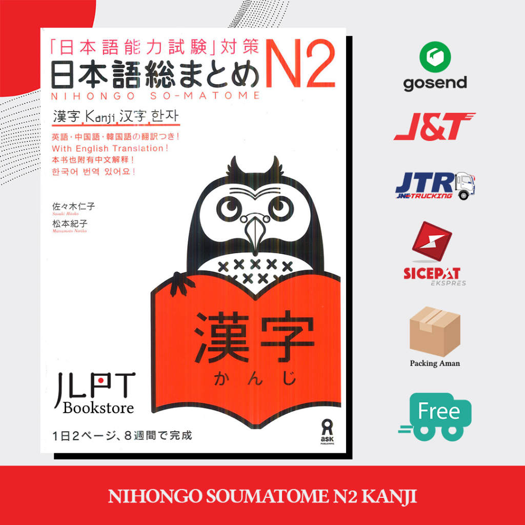 Nihongo Soumatome N2 KANJI หนังสือภาษาญี่ปุ่น