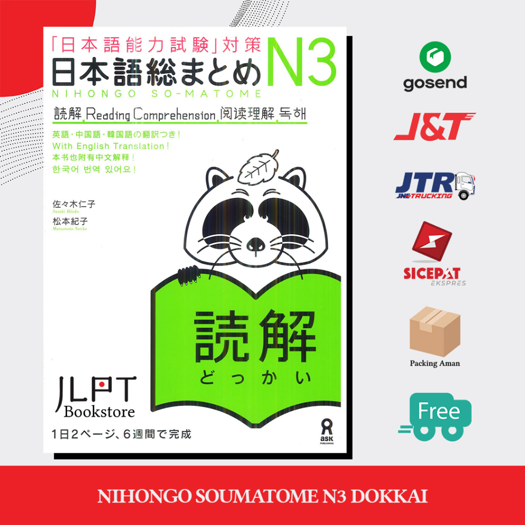 หนังสือญี่ปุ่น Nihongo Soumatome N3 DOKKAI