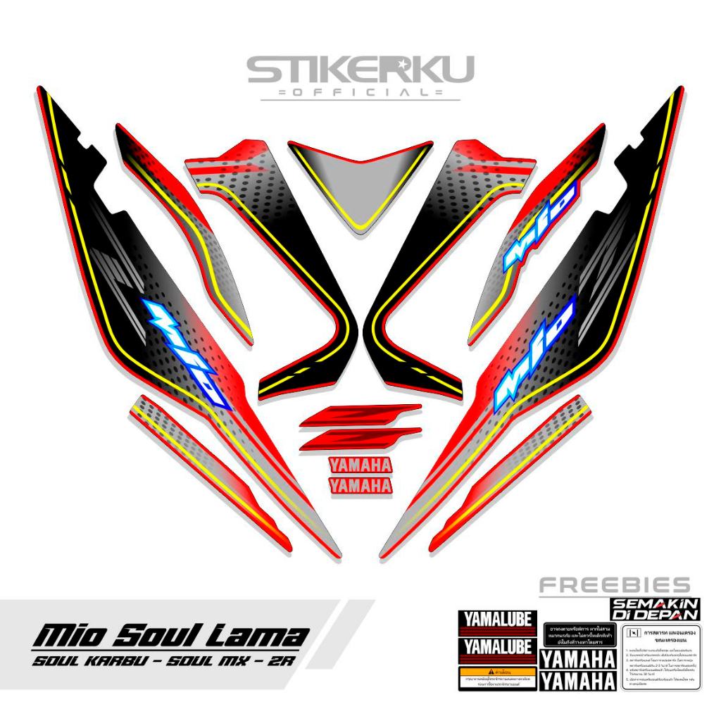 STRIPING MIO SOUL OLD MOTIF 13 / SOUL Z CARBON / สติ๊กเกอร์ MIO SOUL OLD MX / สติ๊กเกอร์ MIO SOUL ZR