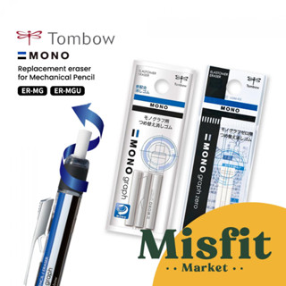 ยางลบดินสอ แบบเปลี่ยน สําหรับ Tombow Mono