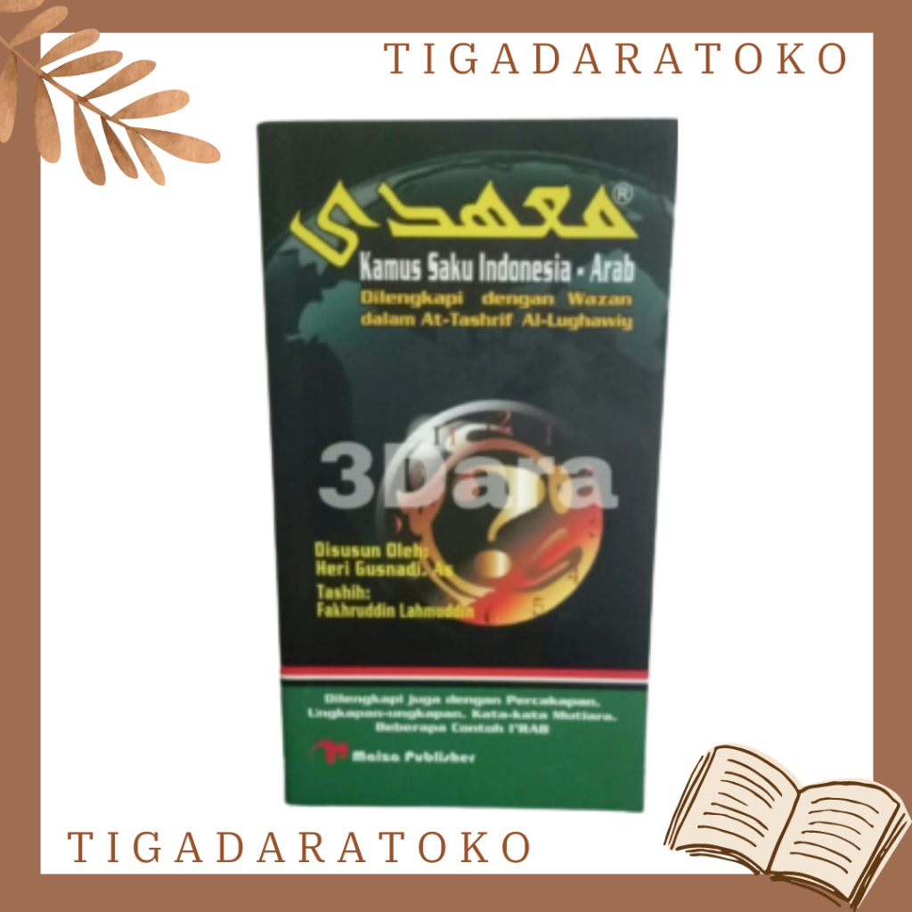 MAHADI ARABIC DICTIONARY (Indonesian - Arabic) Pocket Book สําหรับโรงเรียนขึ้นเครื่องอิสลาม