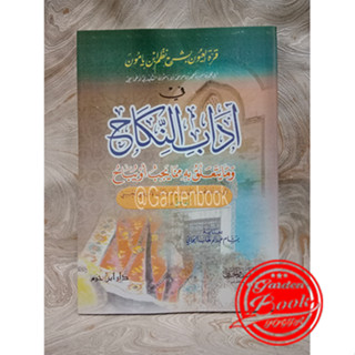 Qurrotul Uyun Syarah Nadhom Ibn Yamun Adabun อุปกรณ์ตกแต่งงานแต่ง