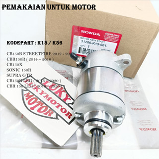 ไดนาโม สตาร์ทเตอร์ ASSY HONDA CB 150 R/CBR 150 เก่า/ใหม่ LED (2012-2020) SUPRA GTR, SONIC 150 R รหัส K56/K16