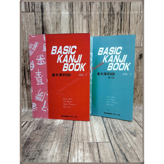 Basic Kanji แพ็กเกจหนังสือ เล่ม 1 &amp; Vol.2