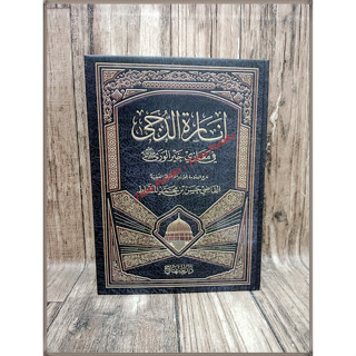 หนังสือ Inarotud Duja fi Maghazi