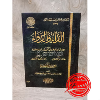 โฆษณา Daa Wad Dawaa Ad Dau Wad Dawa ibn Qayyim Moslemi