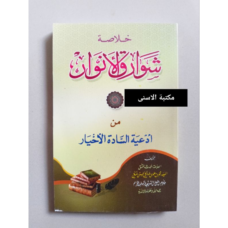 Syawariqul Anwar / Khulasoh Syawariqul Anwar / Khulasoh Syawariqul Anwarfah Shofwah