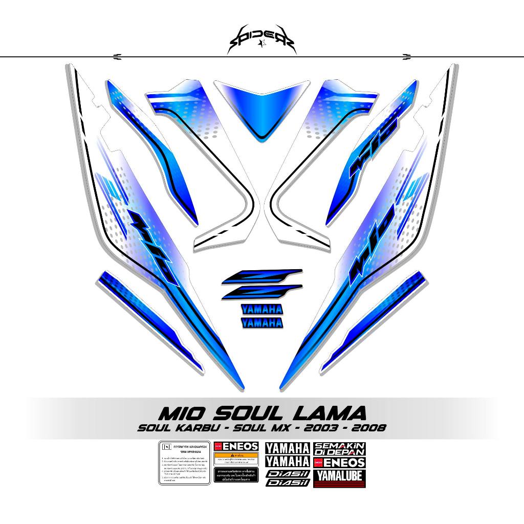 Striping Mio Soul Lama Motif 3/Soul Z Carb/ สติ ๊ กเกอร ์ Mio Soul Old Mx/Stricker Mio Soul Zr Carbu Lama สติ ๊ กเกอร ์ Mio Soul 115/Sticker/Stiker/List/Les/Stock Decal/Limited Edition/Motorcycle/Spiderzedz