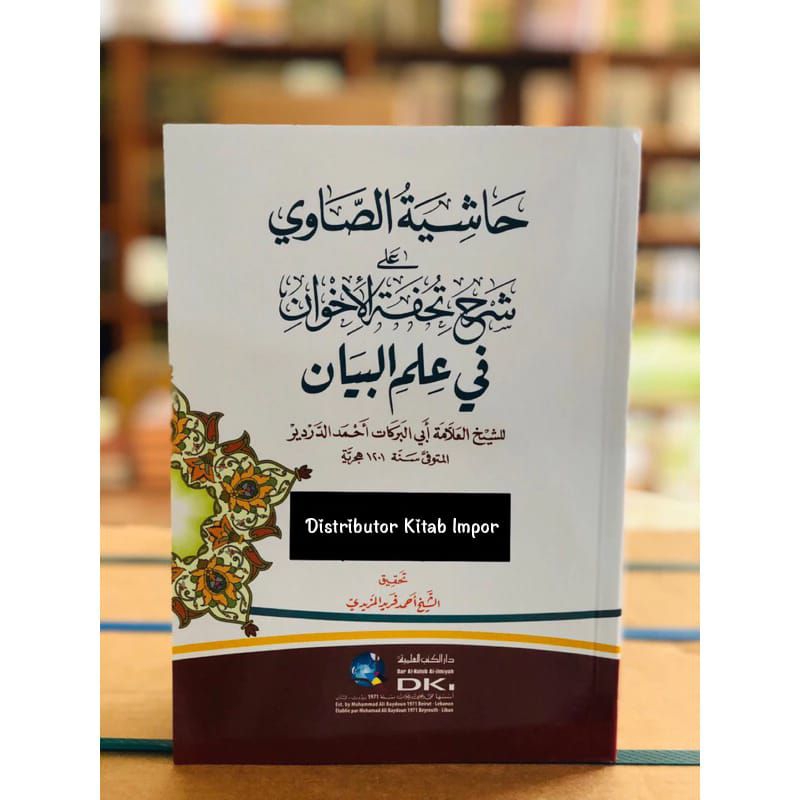 Hasyiyah เช่น Showi ala Syarhi Tuhfatil Ikhwan fi Illmil Bayan DKI Beirut / Hasyiyatus Showi ala Sya