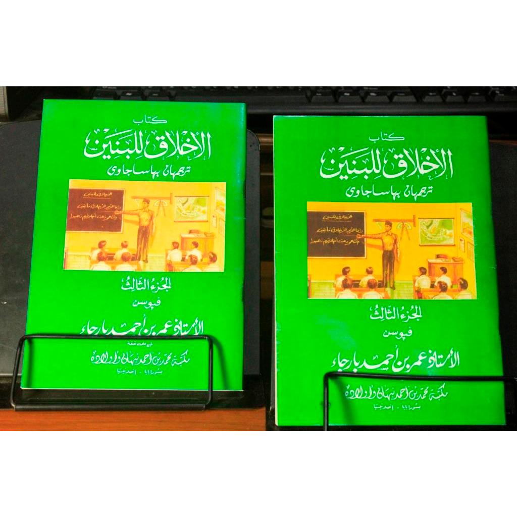 Morality Banin Juz 3 Meaning of Java Pegon