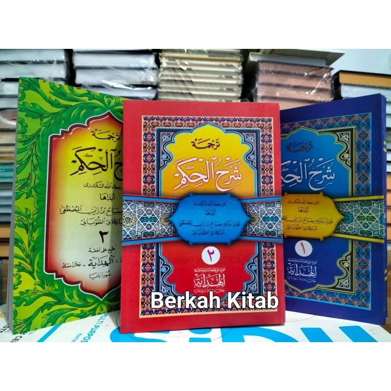 Translate Syarah Hikam ความหมายของ Java Pegineson Hikam Meaning Gandul 3 เล่ม