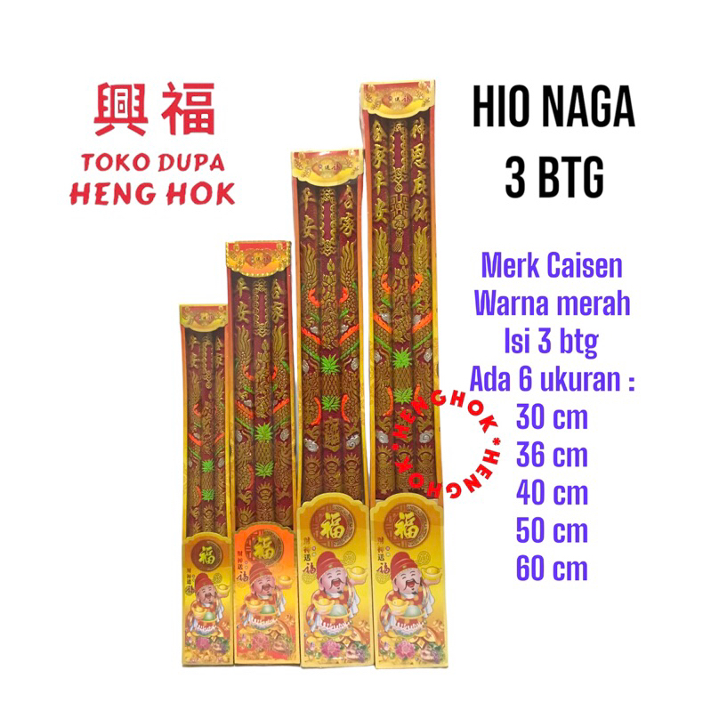 INCENSE / HIO NAGA 3 BTG 30 ซม., 36 ซม., 40 ซม. แบรนด์ CASSEN สําหรับ TIAN KONG และ GODS OF DEWIS