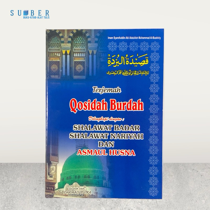 แปลของ Qasidah Burdah และ Sholawat Nariyah