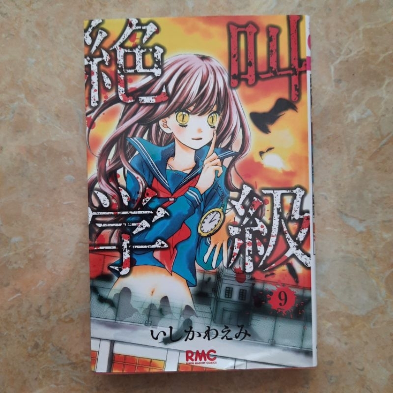 การ์ตูนนําเข้าจากญี่ปุ่น Zekkyou Gakkyuu Lessons น่ากลัว 9 Emi Ishikawa