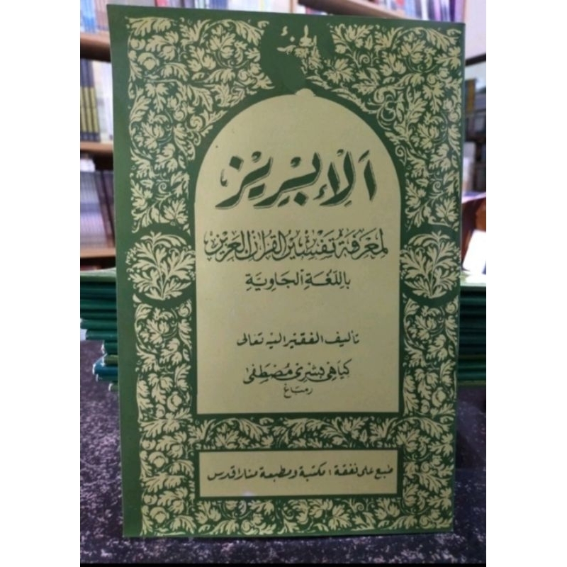 Al ibriz juz 1-30***