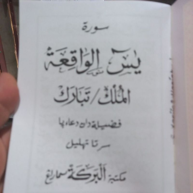 Yasin Waqiah ไม่มีฝาปิด