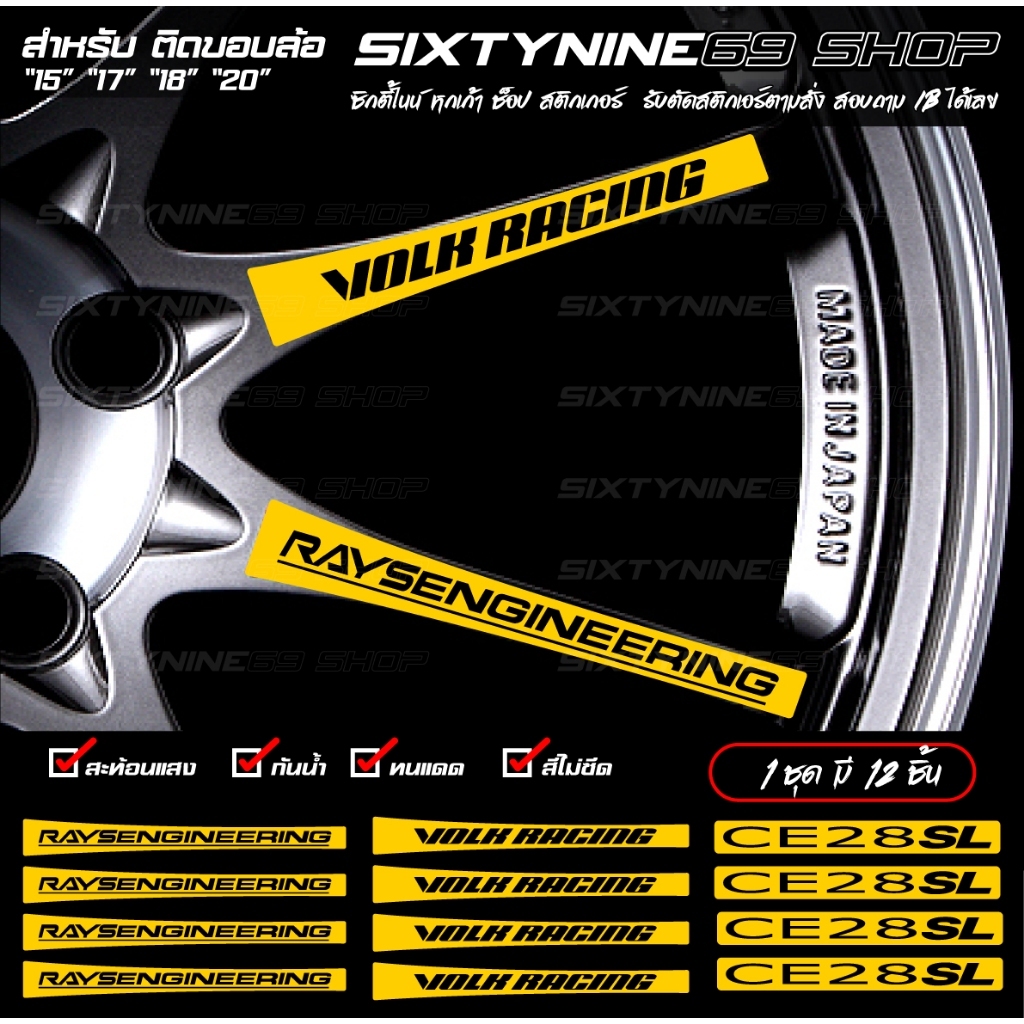 สติ๊กเกอร์ล้อ Rays Racing VOLK CE28 SL สติ๊กเกอร์ติดรถ velk