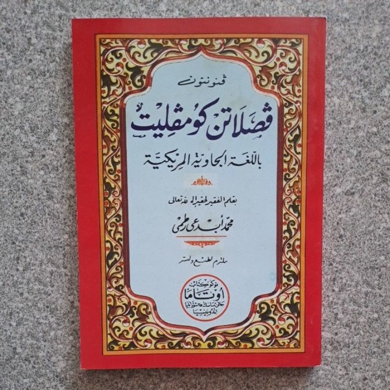 Fasholatan หนังสือคู่มือการอธิษฐานที่สมบูรณ์ สําหรับความหมายของ Java Pegon