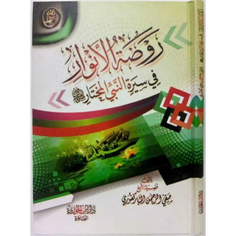 RAUDHAHATUL ANWAR***