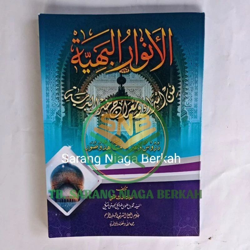Al Anwar Al Bahiyah - Anwar Bah Isroj