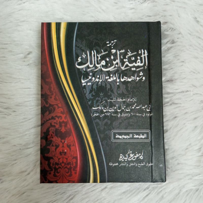 Nadzom ALFIYAH Ibn MALIK Translation Pocket Book และ NADHOM ALFIAH IBNU MALIK Translation และการแปลอ