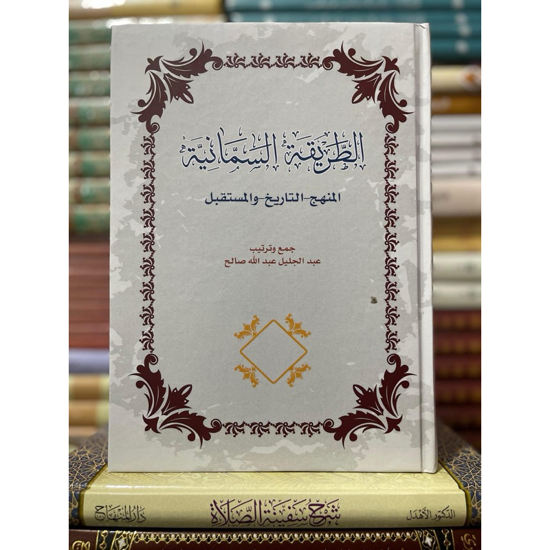 Asy Sheikh Muhammad bin Abdul Kari Nohanan Yanan Ahmad bin Ahmad bin Ahmad As Samman biniyaالالال