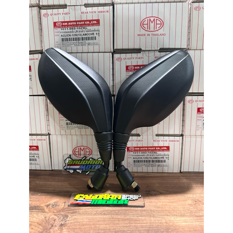 HONDA CLICK -125 I (150 I) UNIVERSAL MIRROR BY HMA (HM AUTO PART) ORIGINAL THAILAND