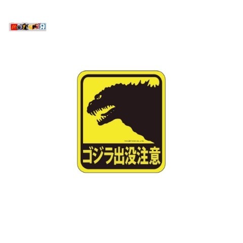 สติ๊กเกอร์ godzilla kaiju สติ๊กเกอร์ป้ายโลโก้ญี่ปุ่น